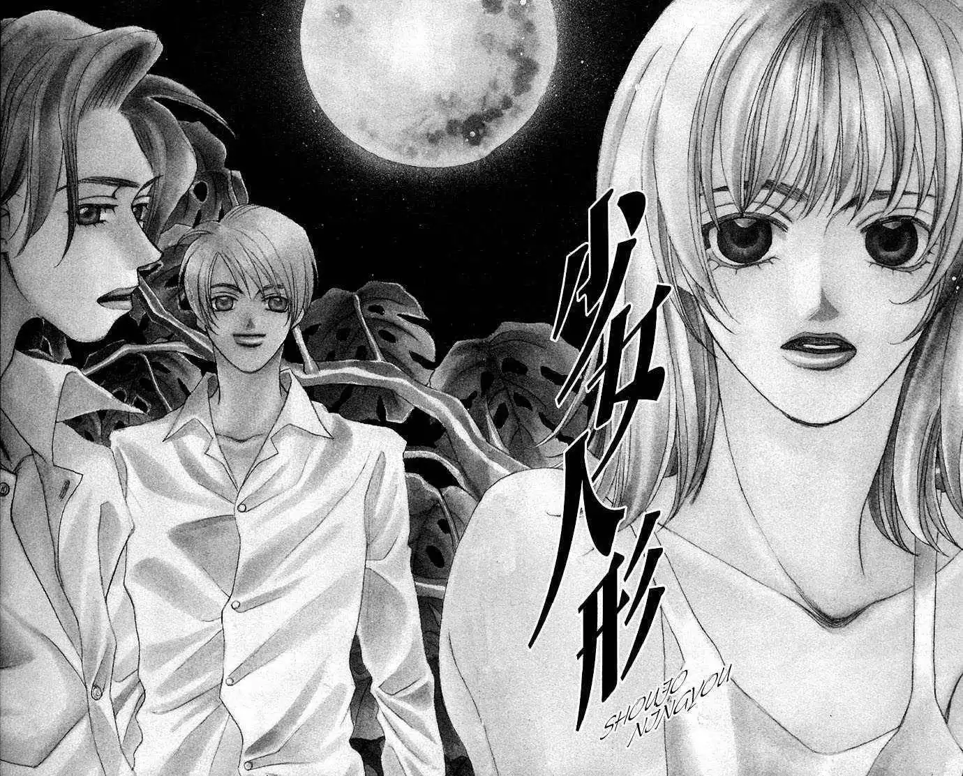 Shoujo Ningyou Chapter 1 7